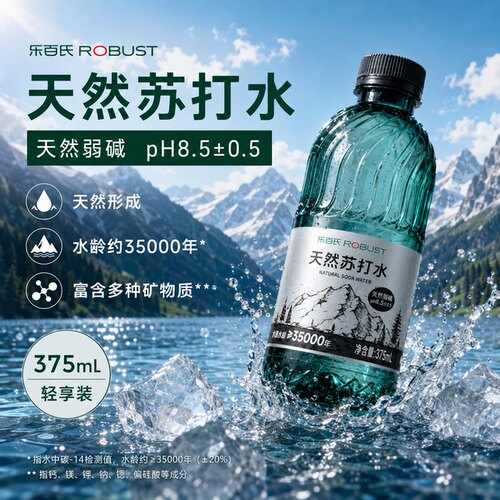 乐百氏天然苏打水高端弱碱性