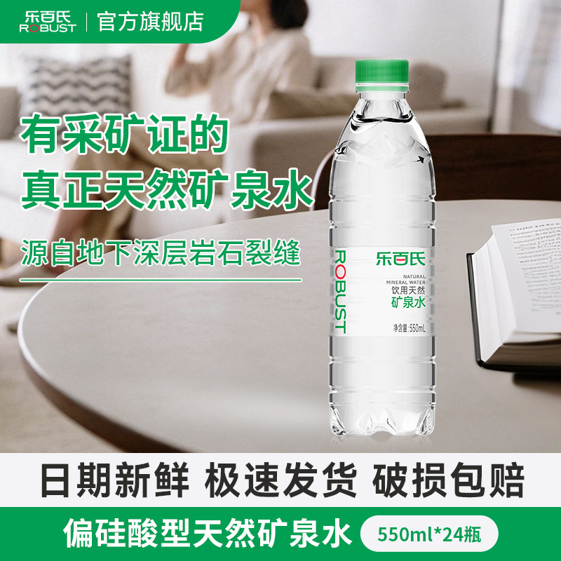 乐百氏饮用天然矿泉水550ml大瓶装车载家用会议用水整箱送货上门