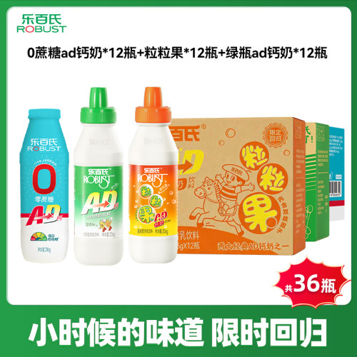 乐百氏AD钙奶经典饮料