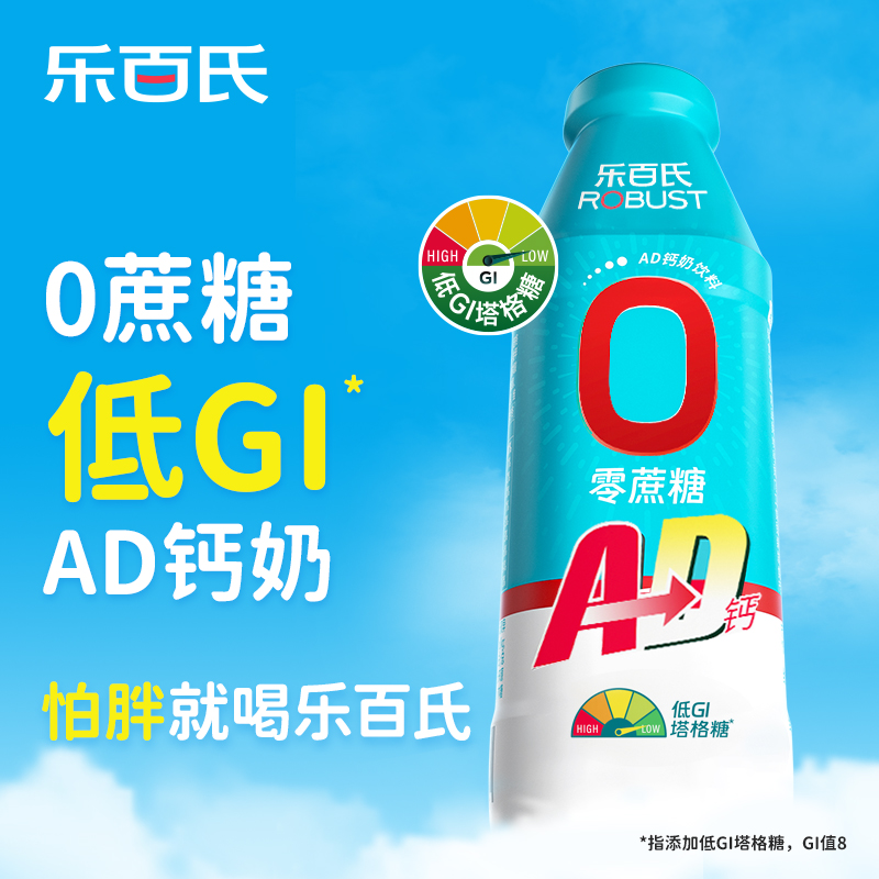 乐百氏AD钙奶控糖低GI益生元