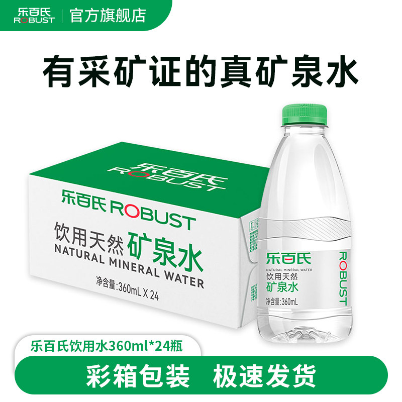 【包装升级】乐百氏天然矿泉水360m*24瓶/箱高端彩箱款