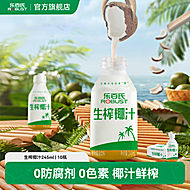 10瓶装！【乐百氏】鲜椰肉生榨椰汁整箱