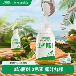 10瓶装！【乐百氏】鲜椰肉生榨椰汁整箱