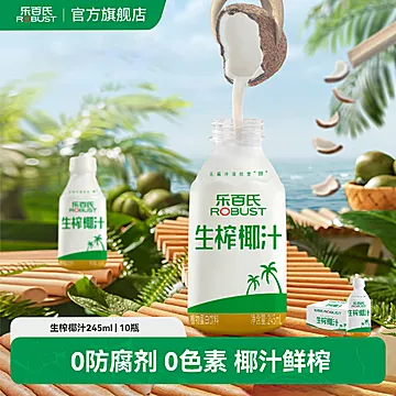 10瓶装！【乐百氏】鲜椰肉生榨椰汁整箱