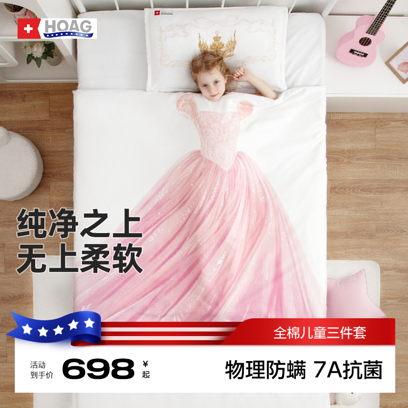 霍格Hoag全棉床品套件儿童床上用品三件套公主粉幼儿园床铺被套
