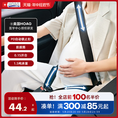 孕妇汽车安全带防勒肚