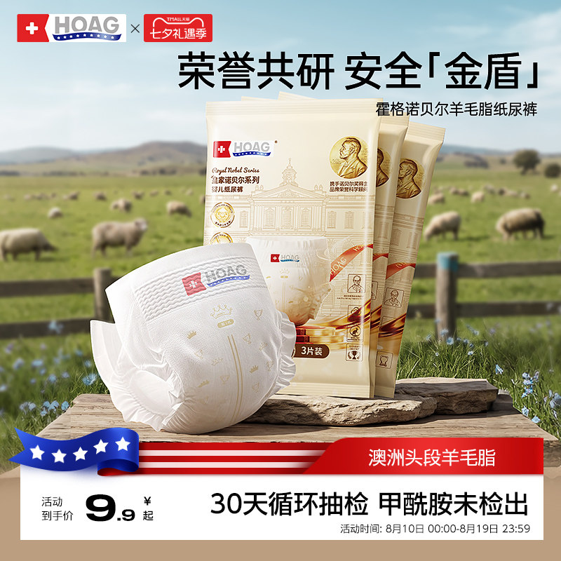 【甲酰胺未检出】霍格纸尿裤