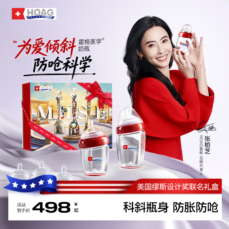 【张柏芝推荐】霍格Hoag玻璃奶瓶礼盒新生儿防胀气呛奶0-3岁婴儿
