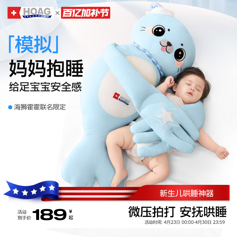 霍格Hoag新生婴儿安抚玩偶哄睡神器宝宝防惊跳搂睡拍打屁股枕头