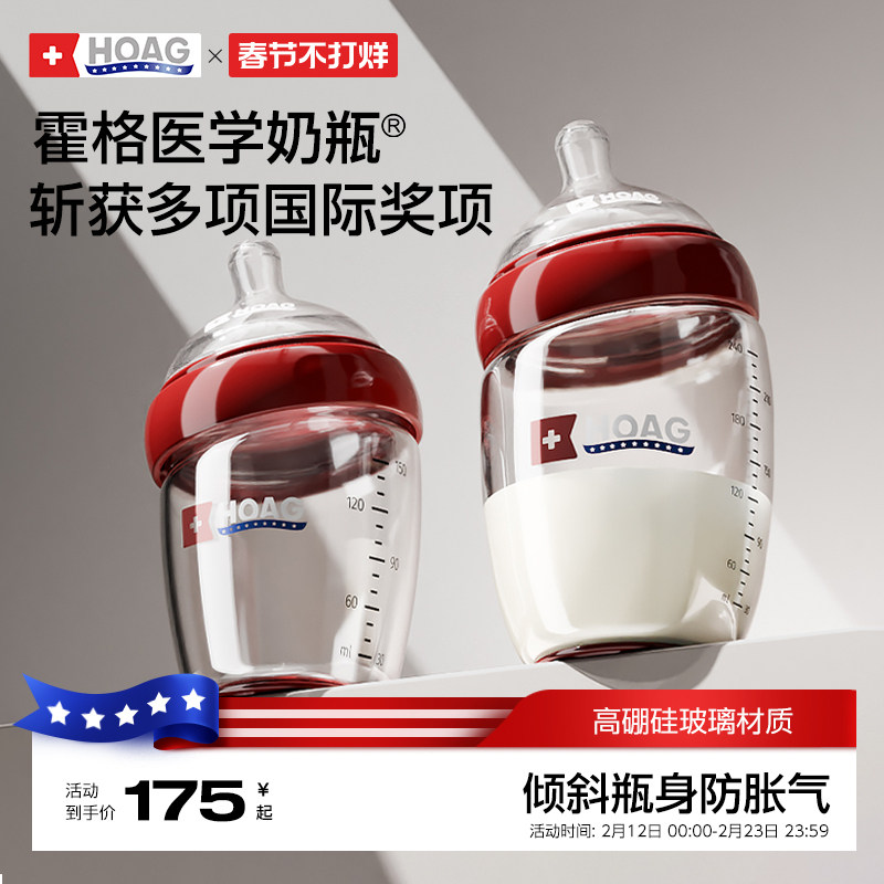 霍格Hoag玻璃奶瓶新生儿防呛奶胀气0-3到6个月婴儿以上宽口径