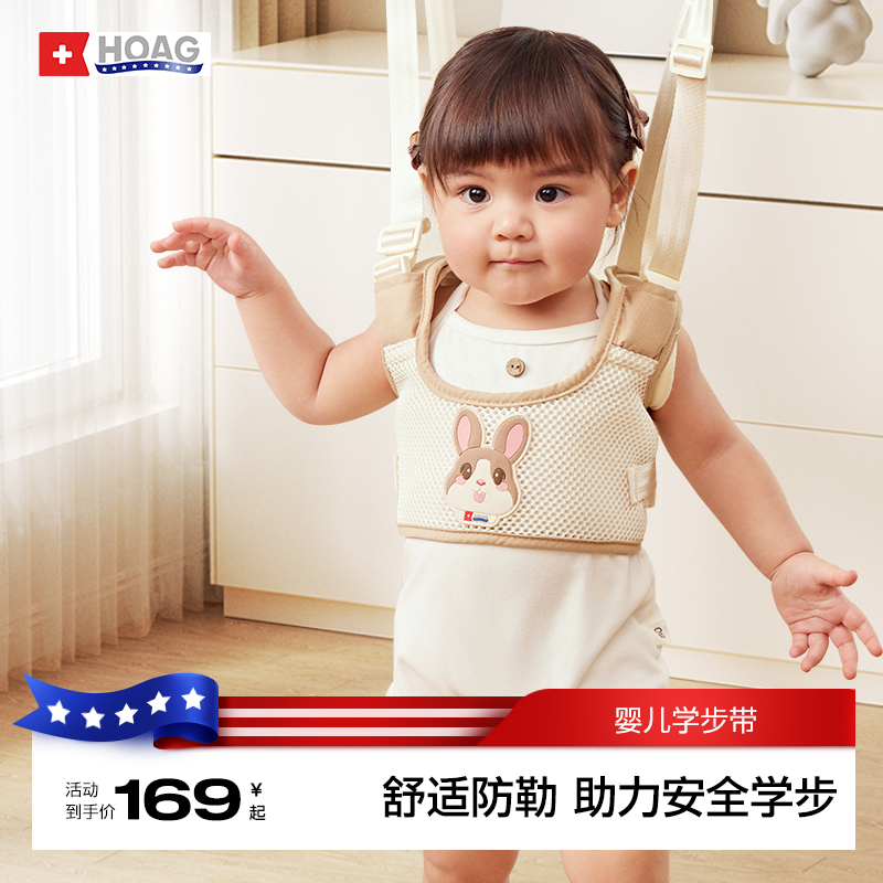 HOAG婴儿学步带防滑防摔