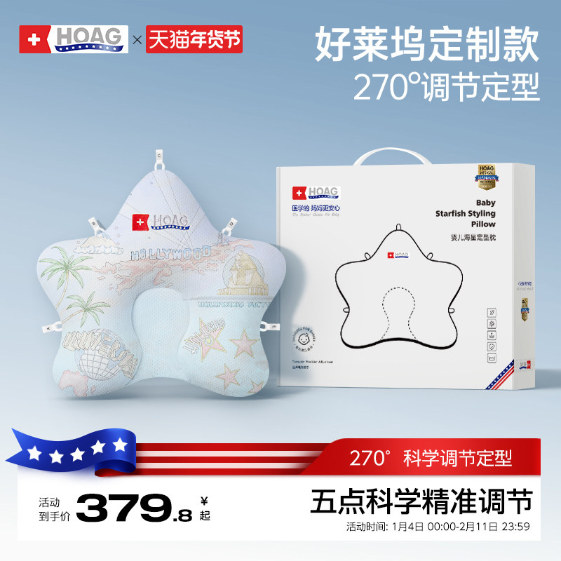 霍格Hoag定型枕婴儿0到6-12个月矫纠正头型宝宝枕新生儿枕头,婴童用品,婴童枕头/枕芯,淘宝优惠券,粉丝福利购,淘宝优惠卷
