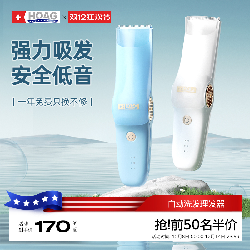 霍格Hoag婴儿理发器静音自动吸发