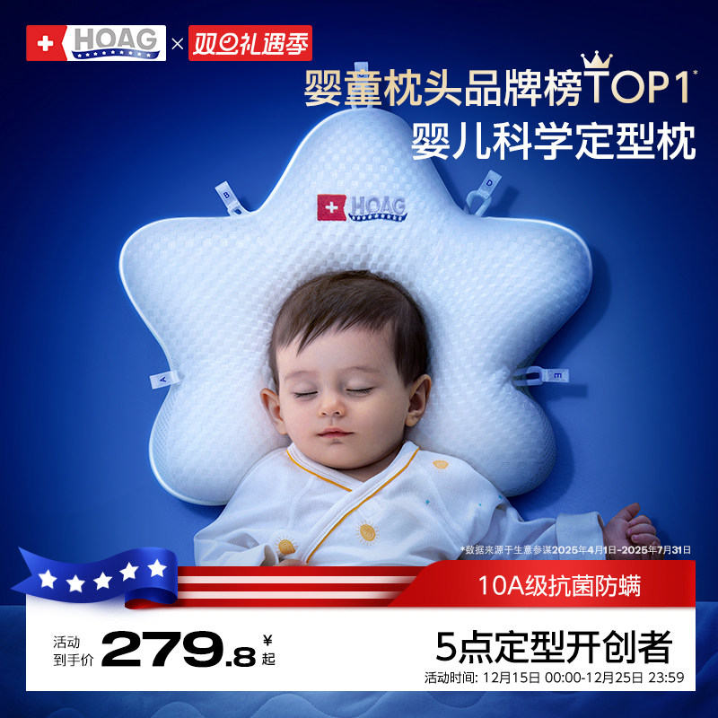 霍格Hoag海星定型枕0到6-12个月