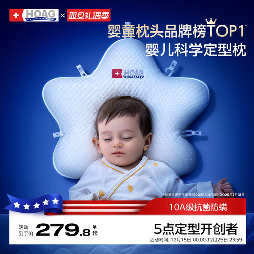 霍格Hoag海星定型枕0到6-12个月
