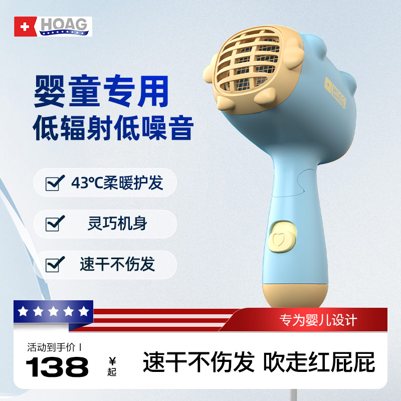 美國Hoag嬰兒吹風機兒童專用