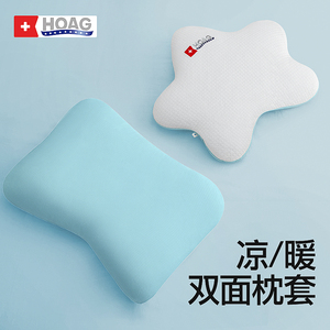 霍格Hoag原装儿童枕定型枕套冰丝幼儿园专用夏季枕头套透气吸汗
