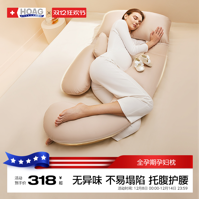 霍格Hoag孕妇枕头领券立减100
