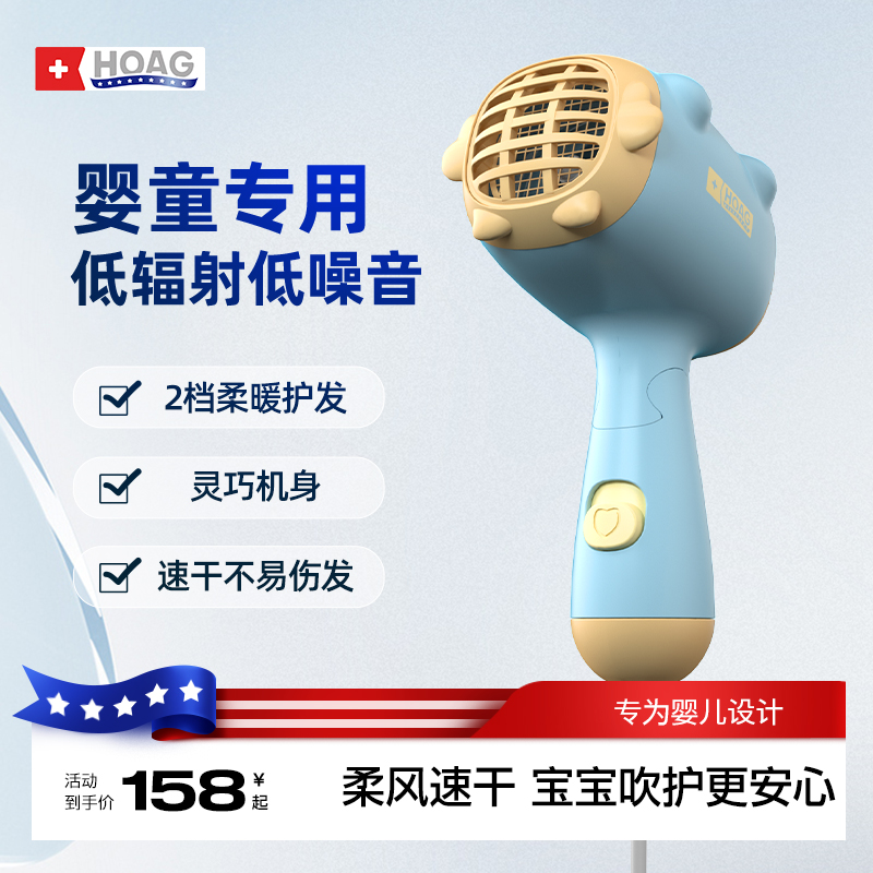 霍格Hoag婴儿吹风机儿童专用