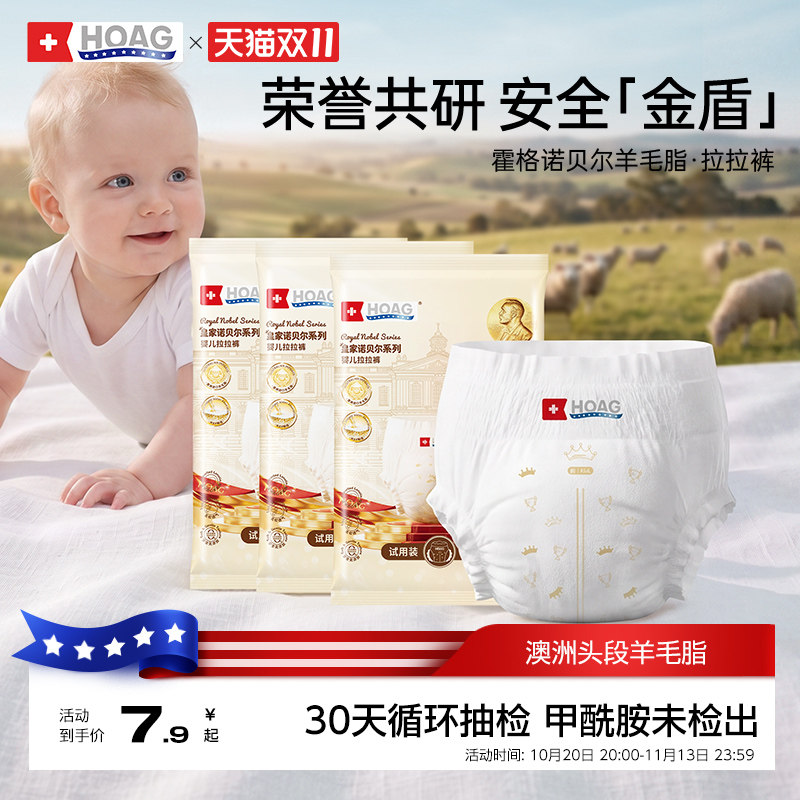 霍格Hoag羊毛脂拉拉裤超薄婴儿尿不湿透气试用装无甲酰胺