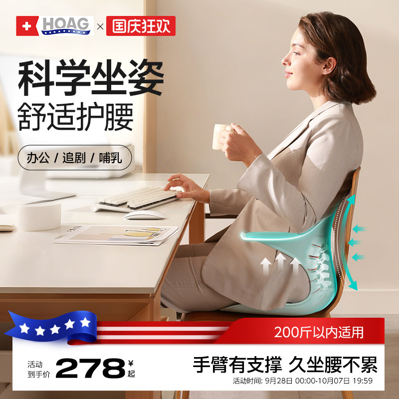 霍格Hoag海星人体工学椅护腰坐姿神器办公室坐垫喂奶座椅