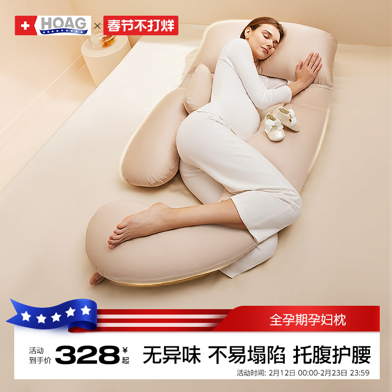 霍格Hoag孕妇枕头护腰侧睡枕托腹睡觉侧卧枕孕期用品U型抱枕专用