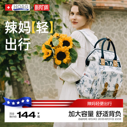 霍格妈咪包Hoag大容量