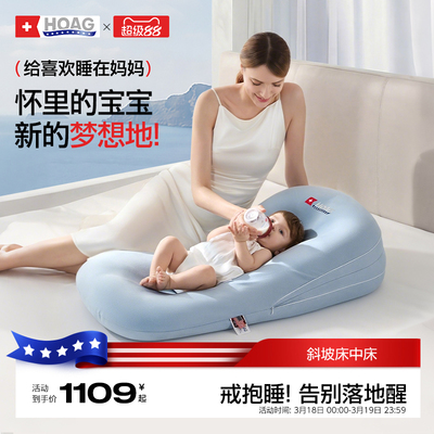 霍格Hoag婴儿床中床防惊跳窒息