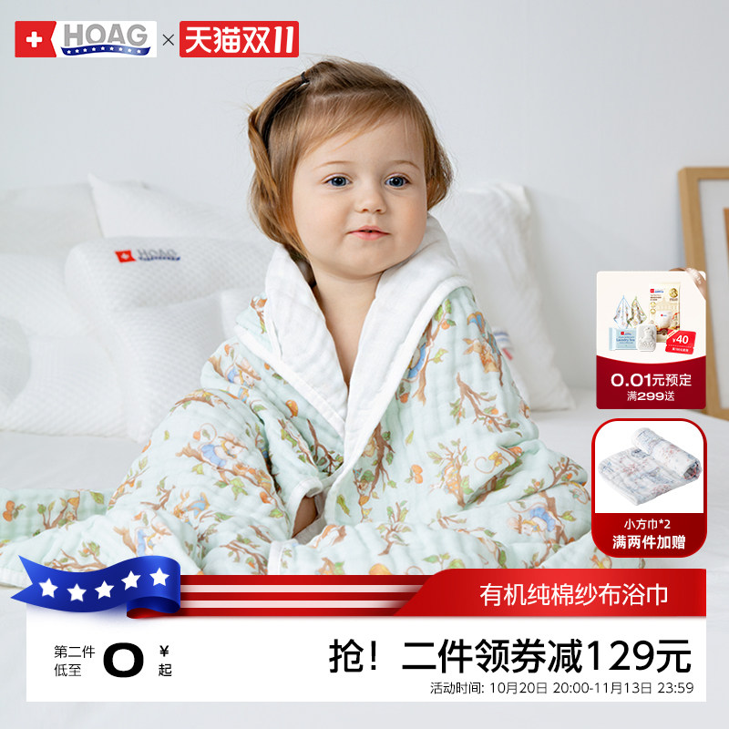 霍格Hoag婴儿纱布浴巾新生宝宝儿童浴巾超软瞬吸100%A类有机纯棉
