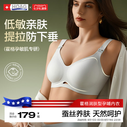 霍格Hoag哺乳内衣孕妇产妇专用