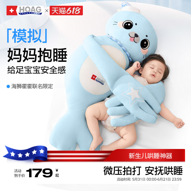 霍格Hoag新生婴儿安抚玩偶哄睡神器宝宝防惊跳搂睡拍打屁股枕头