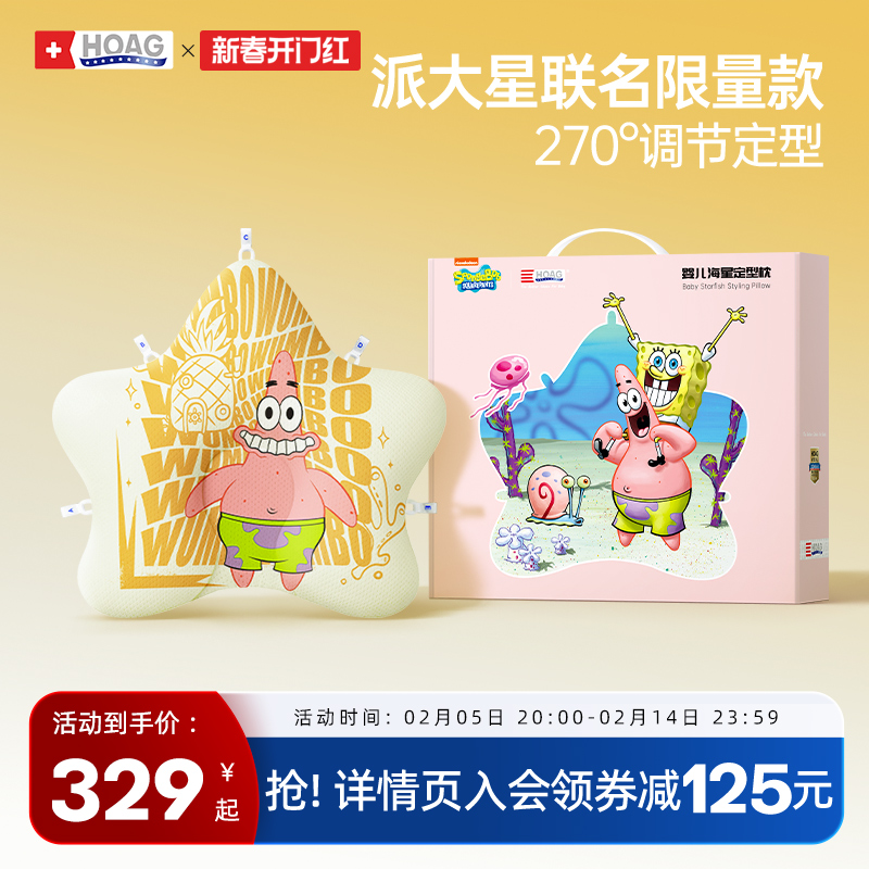 美国Hoag派大星联名款婴儿定型枕0-1岁新生儿宝宝海星枕头