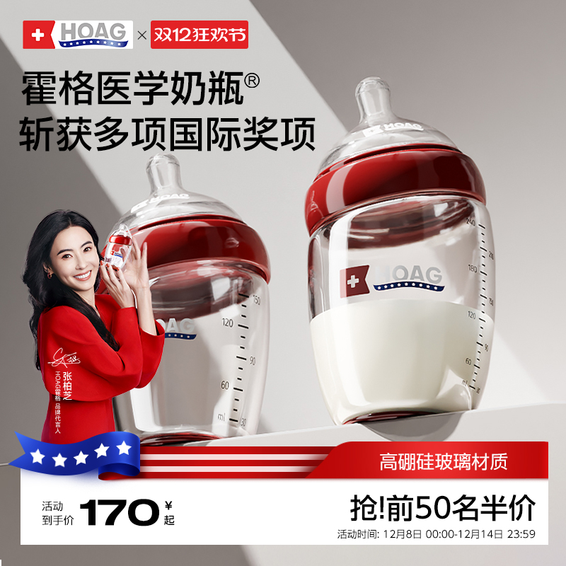 【张柏芝推荐】霍格Hoag玻璃奶瓶新生儿防呛奶胀气0-3到6个月婴儿