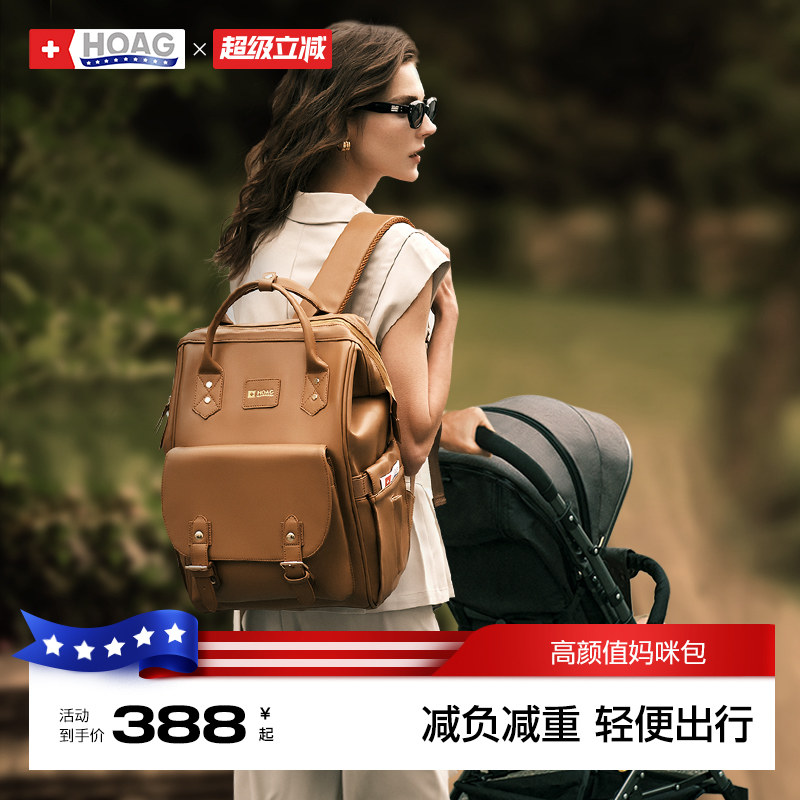 霍格Hoag妈咪包PU皮高颜值大容量双肩包外出轻便母婴包2025新款