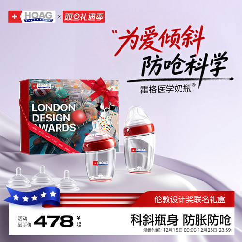 霍格Hoag玻璃奶瓶礼盒新生儿防胀气呛奶婴儿婴儿0到6个月以上