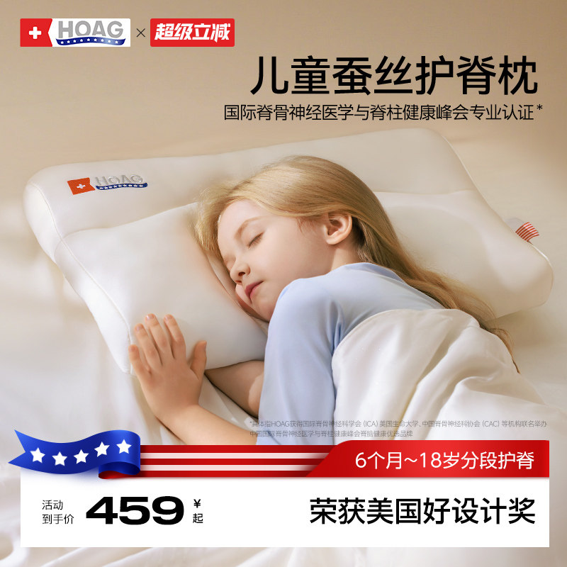 霍格Hoag儿童枕蚕丝护脊枕头图片