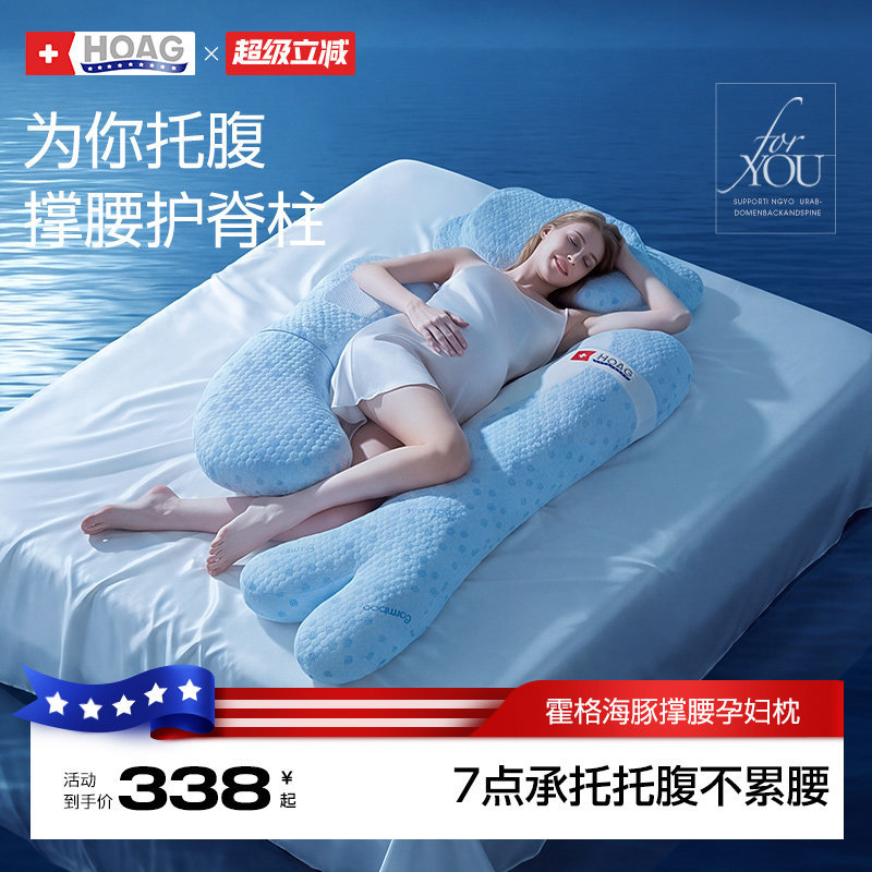 Hoag海豚孕妇枕头护腰托腹图片