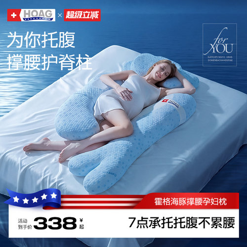Hoag海豚孕妇枕头护腰托腹