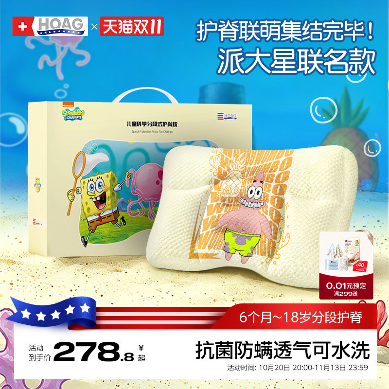 霍格Hoag海绵宝宝联名款儿童枕头6个月3-6-7岁以上四季通用婴儿枕
