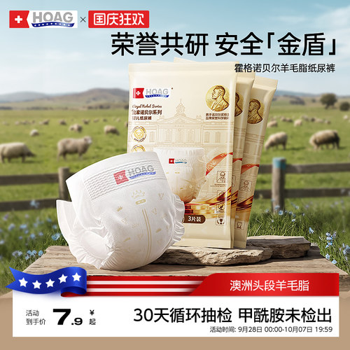 【甲酰胺未检出】霍格纸尿裤