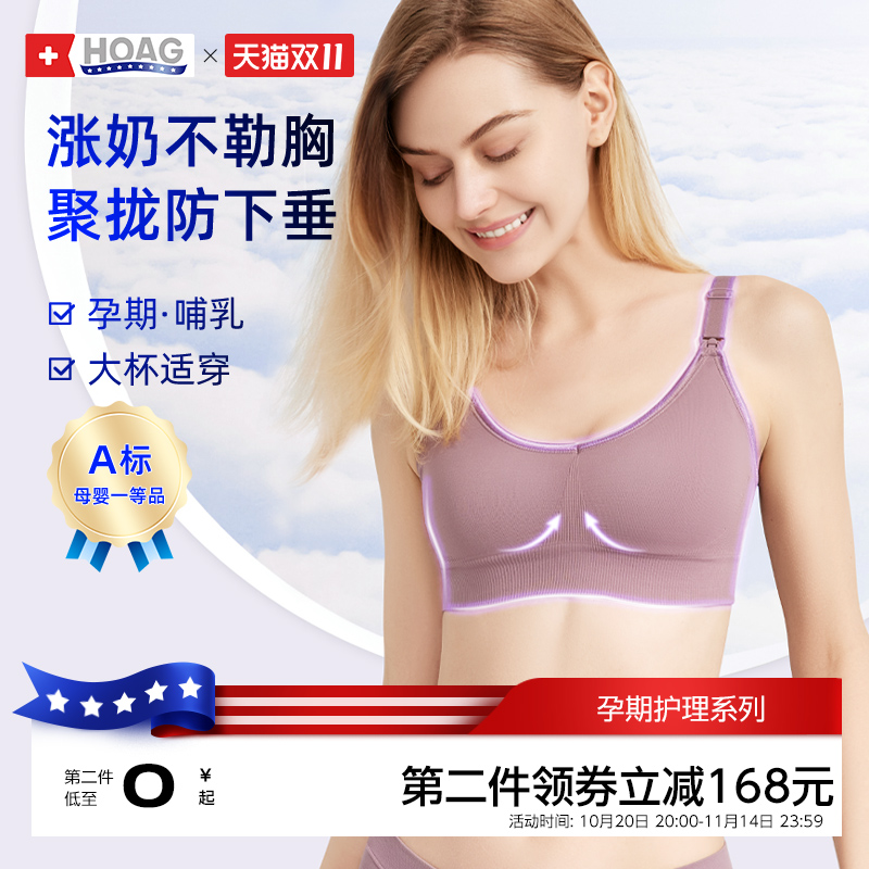 霍格Hoag孕妇哺乳内衣防下垂聚拢