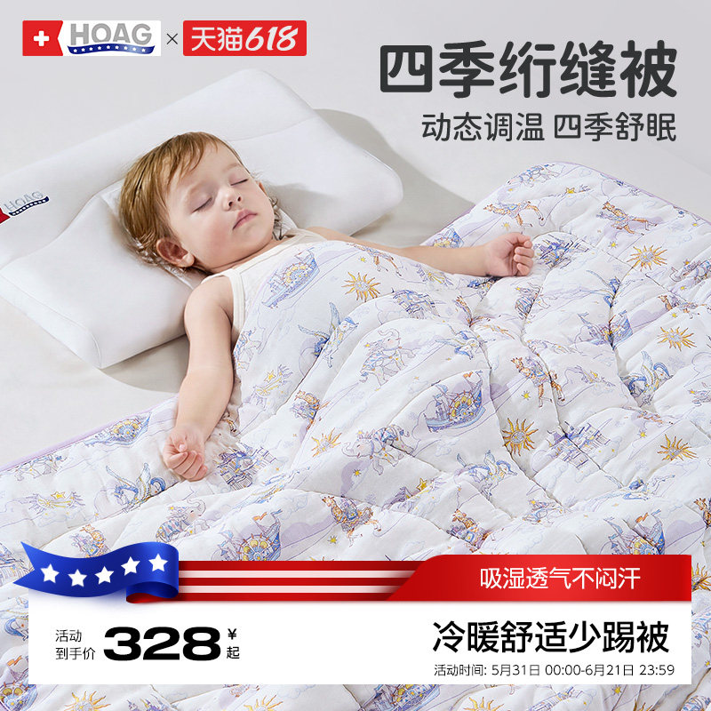 霍格Hoag婴儿被子儿童宝宝a类纯棉春秋款幼儿园专用小被子盖毯