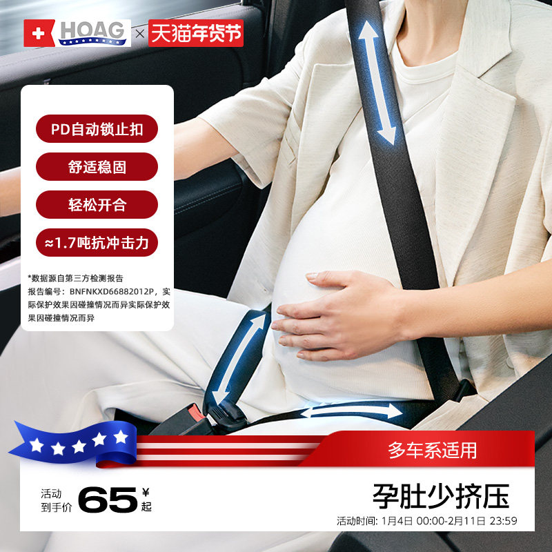 霍格Hoag孕妇安全带汽车专用防勒肚怀孕期坐车开车副驾驶防撞神器