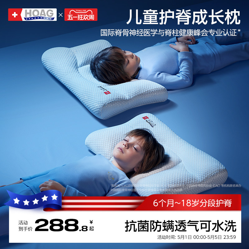霍格Hoag儿童枕头1一2-3-6-7岁以上四季通用婴儿宝宝小学生专用枕