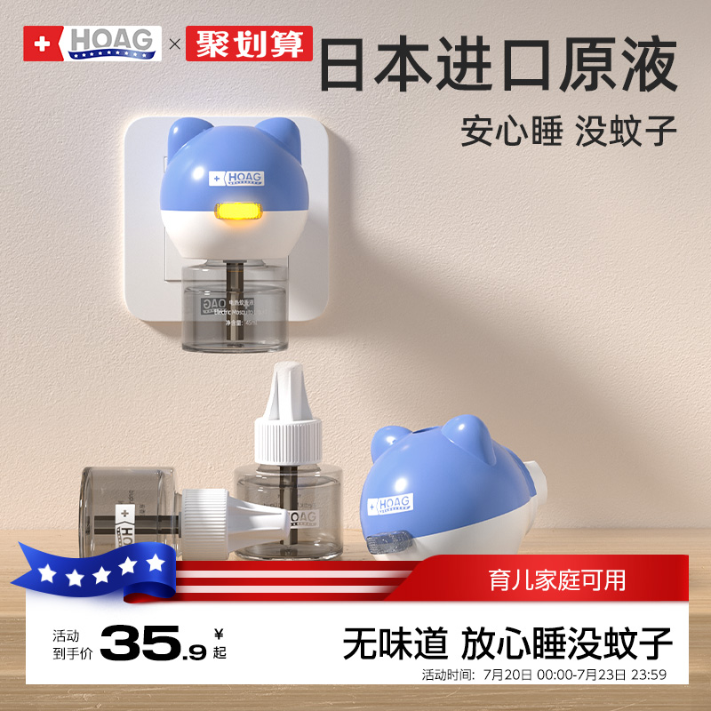 美国Hoag进口蚊香液无味
