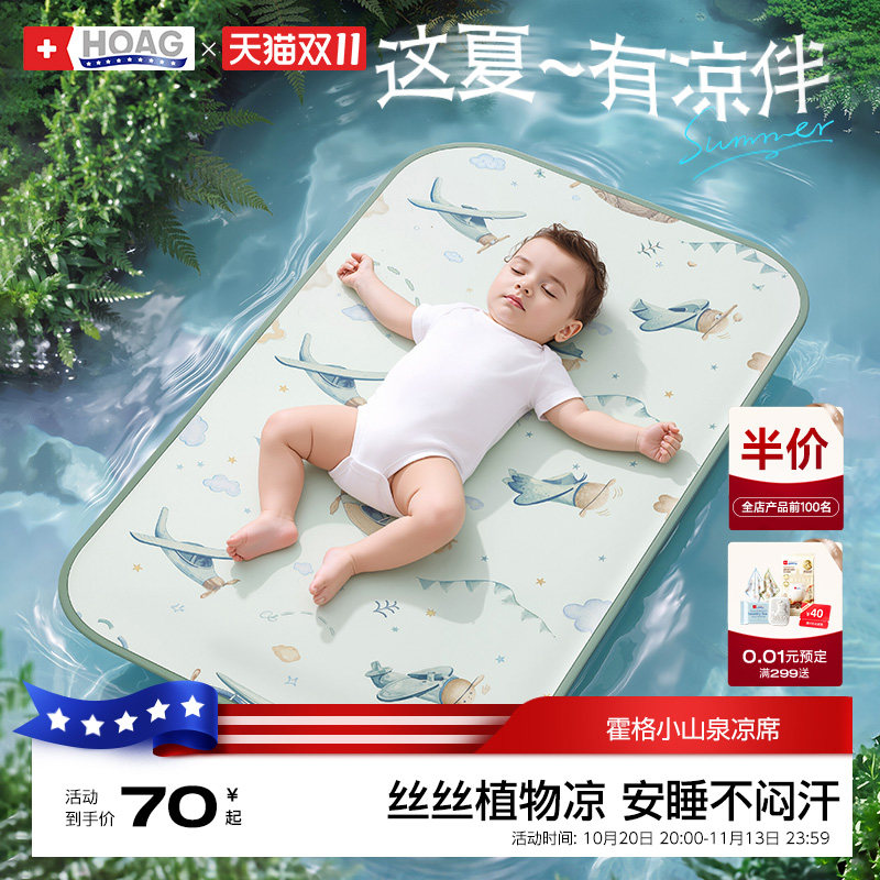 霍格Hoag婴儿凉席幼儿园儿童冰丝凉席新生宝宝可用透气吸汗席子
