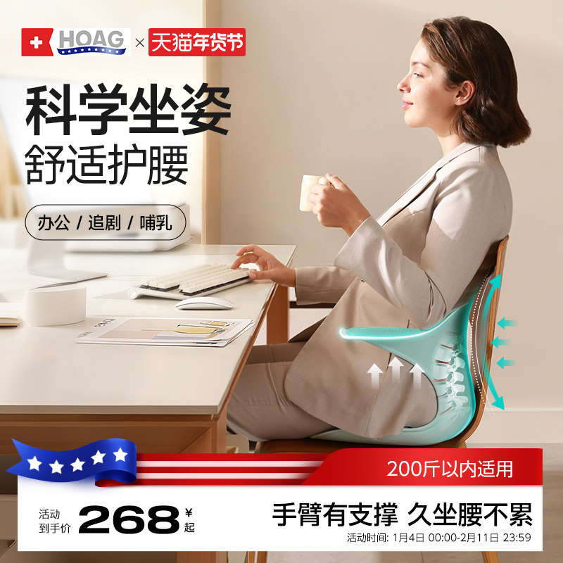 霍格Hoag海星人体工学椅护腰坐姿神器办公室坐垫喂奶座椅