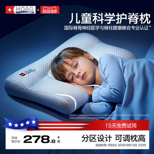 霍格Hoag儿童护脊枕头四季通用