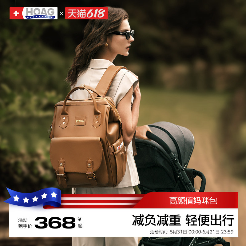 霍格Hoag妈咪包PU皮高颜值大容量双肩包外出轻便母婴包2026新款