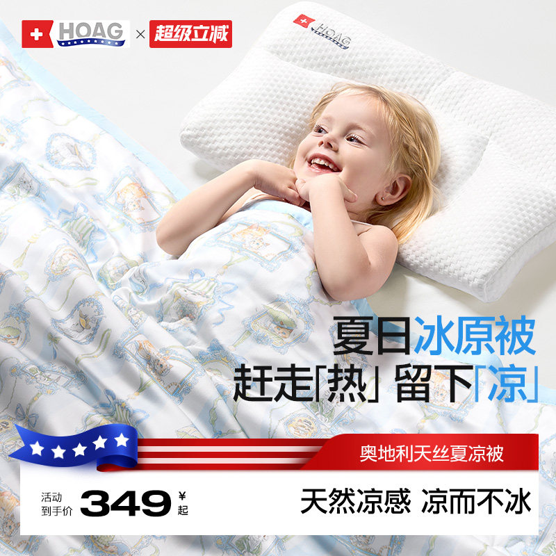 霍格Hoag儿童夏凉被婴儿桑蚕丝被子夏季宝宝空调凉感被幼儿园盖毯